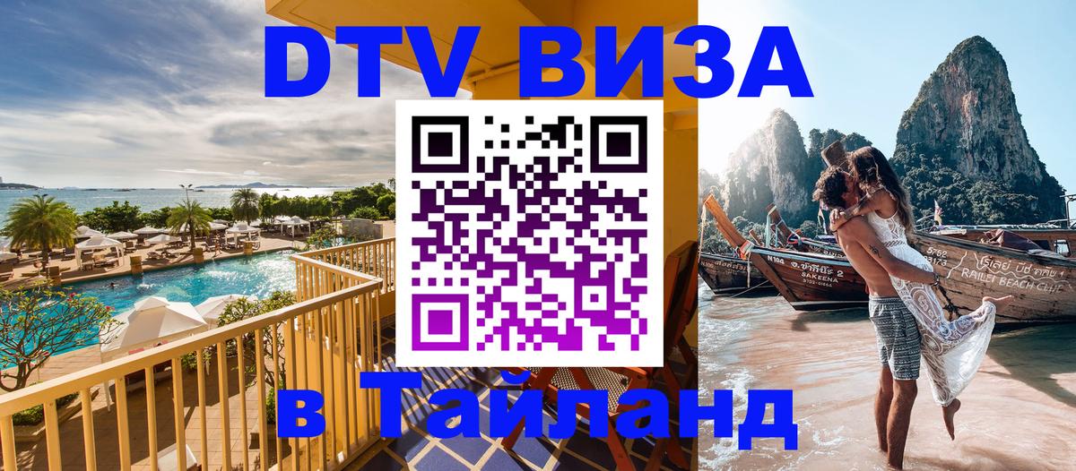 Цены на DTV визу в Таиланд — пакеты услуг, достаточно даже паспорта - 